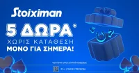 Super δώρο* σε ΌΛΟΥΣ χωρίς κατάθεση σήμερα από τη Stoiximan!
