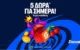 5 Δώρα* σε όλους χωρίς κατάθεση από τη Stoiximan!