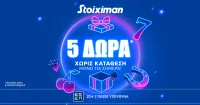 Super δώρο* σε ΌΛΟΥΣ χωρίς κατάθεση σήμερα από τη Stoiximan!