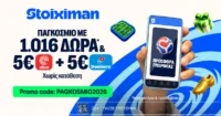 Αποκλειστική προσφορά Γνωριμίας από τη Stoiximan με 1026 Δώρα χωρίς κατάθεση!*