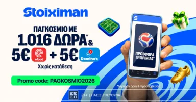 apokleistiki-prosfora-gnorimias-apo-ti-stoiximan-me-1026-dora-choris-katathesi