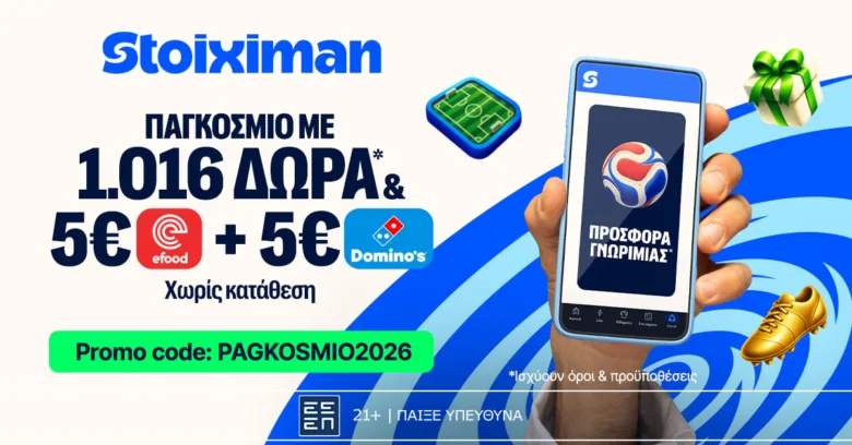 Αποκλειστική προσφορά Γνωριμίας από τη Stoiximan με 1026 Δώρα χωρίς κατάθεση!*