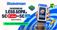 Αποκλειστική προσφορά Γνωριμίας από τη Stoiximan με 1026 Δώρα χωρίς κατάθεση!*