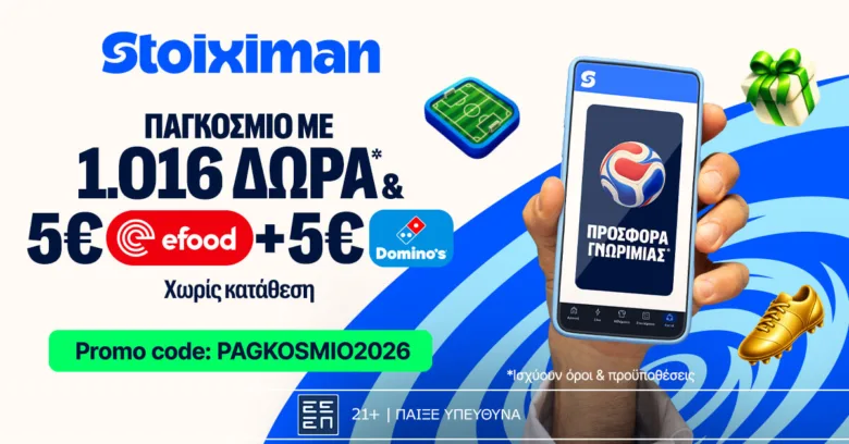 Αποκλειστική προσφορά Γνωριμίας από τη Stoiximan με 1026 Δώρα χωρίς κατάθεση!*