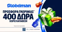 Stoiximan: Αποκλειστική Προσφορά με 400 Δώρα* χωρίς κατάθεση* + 100 extra Δώρα*