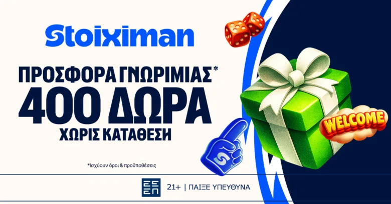 Stoiximan: Αποκλειστική Προσφορά με 400 Δώρα* χωρίς κατάθεση* + 100 extra Δώρα*
