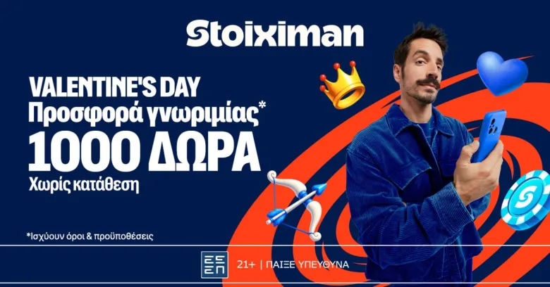 Stoiximan: VDAY1000 Προσφορά* χωρίς κατάθεση από τη Stoiximan