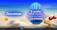 Κύμα διασκέδασης στη Stoiximan με super έπαθλο* χωρίς κατάθεση!