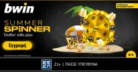 Παίζουν έπαθλα* κάθε μέρα; Παίζει Summer Spinner στην bwin!