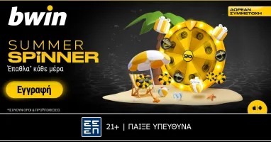 paizoyn-epathla-kathe-mera-paizei-summer-spinner-stin-bwin