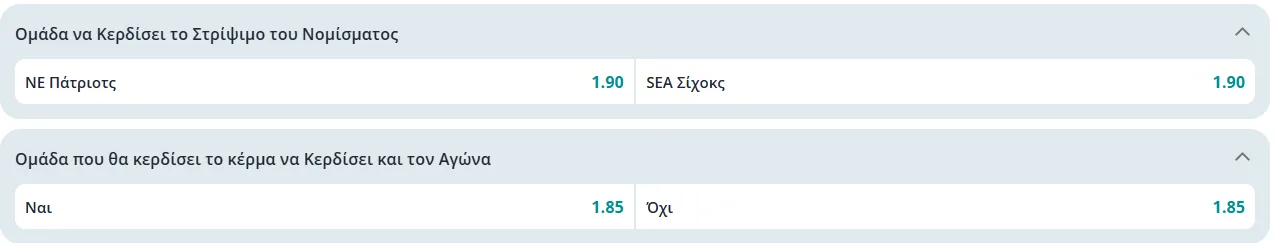 super bowl 2026 αποδοσεις coin toss