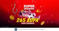 Superbet: Η νέα live Casino εμπειρία στην Ελλάδα με 265 δώρα* Χωρίς Κατάθεση!