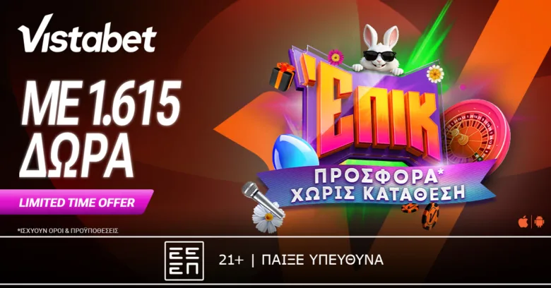 Ζεις επικό Πάσχα με 1.615 δώρα*!