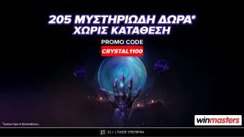 winmasters-mystiriodis-prosfora-me-205-mythika-dora-choris-katathesi