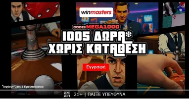 winmasters-dorean-prosfora-kalosorismatos-me-1-005-dora-choris-katathesi-me-kodiko-mega1000