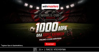 1000-monadika-dora-ola-choris-katathesi-me-promo-code-win1000