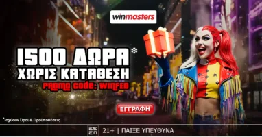 winmasters-apithani-prosfora-gnorimias-me-1500-dora-dorean-choris-katathesi-me-promo-code-winfeb