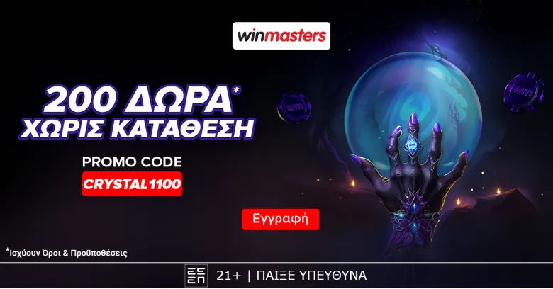 Κορυφαία προσφορά* γνωριμίας δωρεάν*-χωρίς κατάθεση με κωδικό CRYSTAL1100.