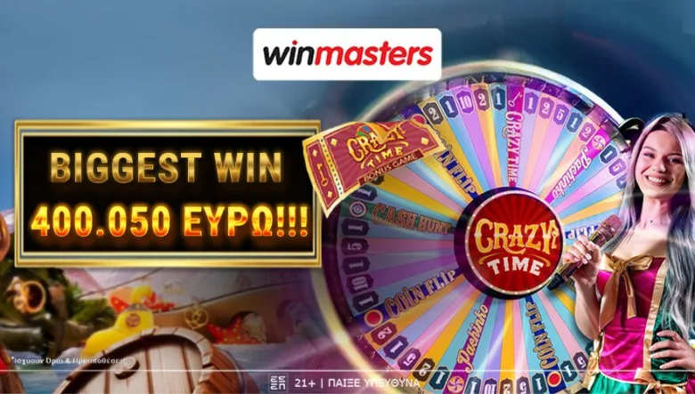 Winmasters: Ρεκόρ στην Ελλάδα – Παίκτης κέρδισε 400.050€ στο Crazy Time με ποντάρισμα 50€
