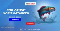Προσφορά* εντελώς δωρεάν* χωρίς καμιά κατάθεση με τον κωδικό FISH100