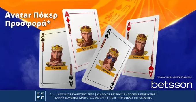 Αvatar Προσφορά* στο Πόκερ της Betsson!