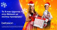 Κάθε μέρα και μία Χ-mas Προσφορά* στην Betsson!