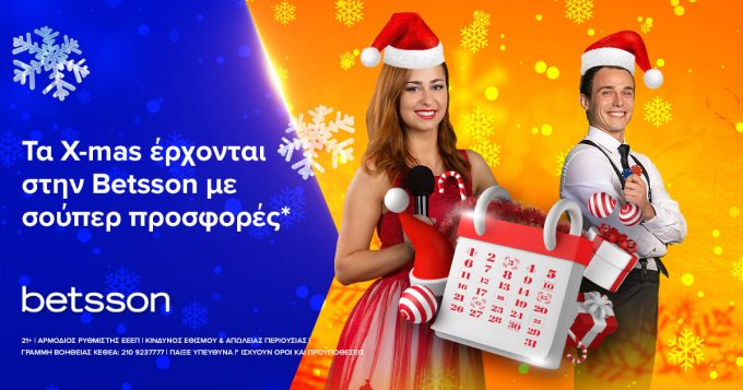 Κάθε μέρα και μία Χ-mas Προσφορά* στην Betsson!