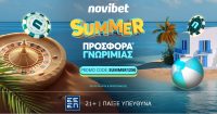 Summer προσφορά * Γνωριμίας από τη Novibet!